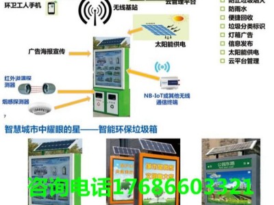太阳能广告垃圾箱，户外智能环卫分类果皮箱，市政垃圾桶，滚动广告灯箱，灯杆灯箱，厂家定制