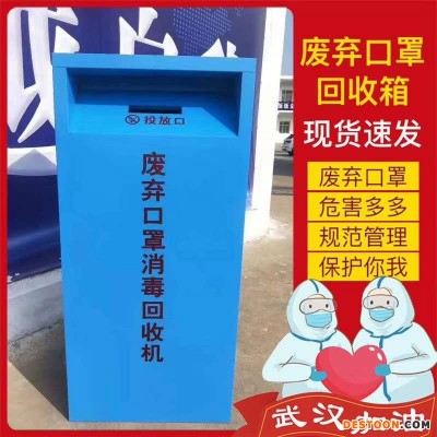 浙江 废弃口罩消毒柜紫外线消毒机 小区废气口罩回收箱 批量报价 南方塑料分类垃圾桶