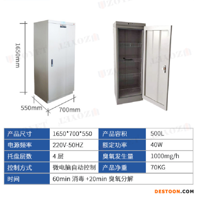 ZYDAX-280上海众御图书馆档案室纸质材料消毒用消毒柜