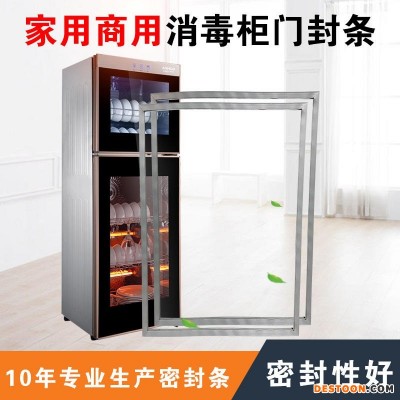 包厢保洁消毒柜热风循环高温发泡消毒柜洗碗柜毛巾柜门封条磁性密封密封条环保耐高温材质当天发货