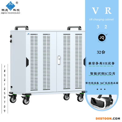 VR眼镜充电消毒柜VR32VR充电柜VR头盔集中充电车VR消毒柜