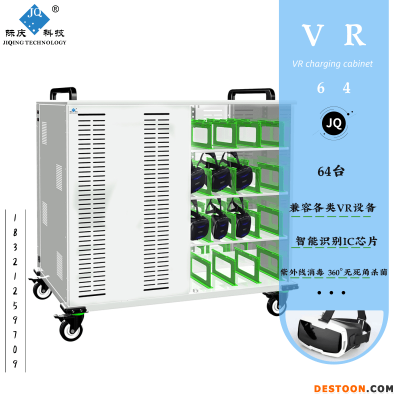VR眼镜充电消毒柜VR64际庆科技VR充电柜VR头盔集中充电车VR消毒柜
