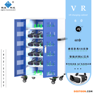 际庆科技VR充电消毒柜VR60VR头盔集中充电车VR消毒柜