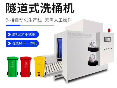垃圾桶清洗流水线 隧道式垃圾桶清洗机 垃圾桶自动清洗机