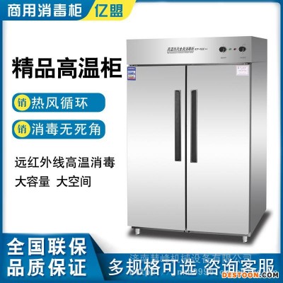 亿盟消毒柜 酒店商用高温柜 RTP-950C热风循环杀菌柜