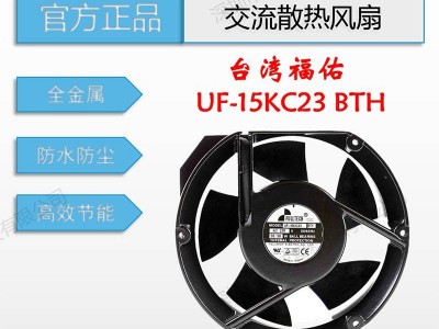 UF15KC23BTH原装台湾福佑fulltech消毒柜变压器115V 230V五扇叶散热风扇