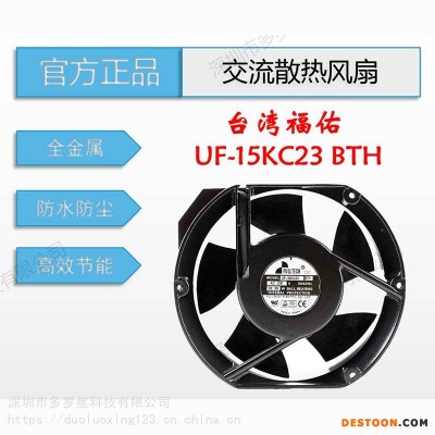 UF15KC23BTH原装台湾福佑fulltech消毒柜变压器115V 230V五扇叶散热风扇