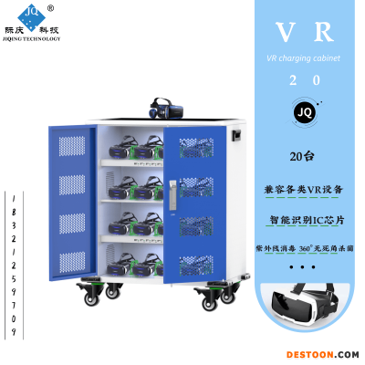 VR充电柜VR20VR设备专用充电柜VR头盔集中充电车VR消毒柜