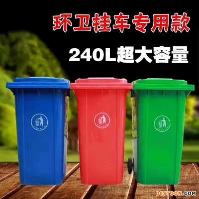 塑料垃圾桶 街道小区环保分类垃圾桶240L户外环卫垃圾箱益恒厂家直销