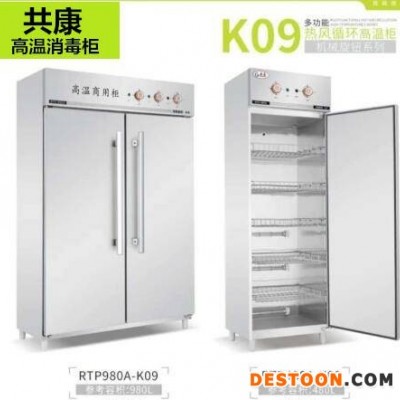中山共康消毒柜工厂 餐具消毒柜