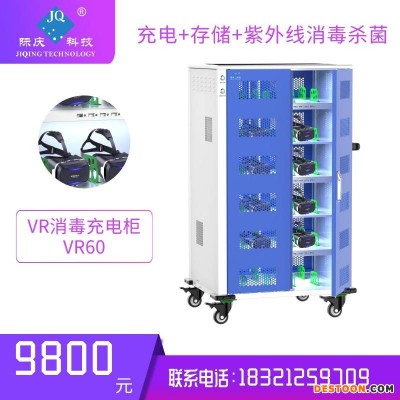 际庆科技VR消毒充电柜VR60VR头盔集中管理充电车VR消毒柜