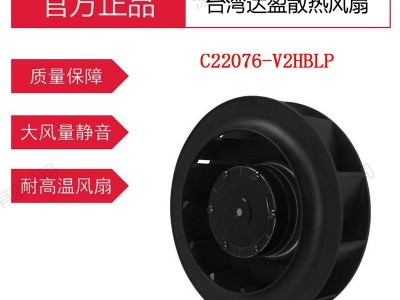 C22076-V2HBLP全新原装台湾达盈涡轮消毒柜烧烤炉交流离心风扇