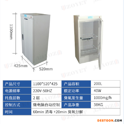 型号为ZYDAX-900的消毒柜品牌——上海众御