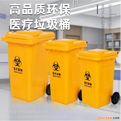 溧阳80L医疗垃圾桶定制厂家 溧阳100L黄色垃圾桶批发厂家 溧阳120L脚踩垃圾桶生产厂家