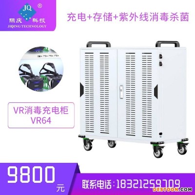 VR眼镜消毒充电柜VR64际庆科技VR充电柜VR头盔集中管理充电车VR消毒柜