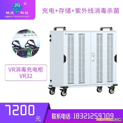 VR眼镜消毒充电柜VR32VR充电柜VR头盔集中管理充电车VR消毒柜