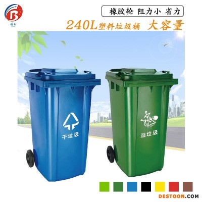 240L塑料垃圾桶 市政户外挂车环卫垃圾桶 240升垃圾箱 博新直销BX-B298A