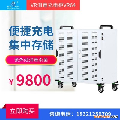 际庆科技VR64充电柜VR充电柜VR头盔集中管理充电车VR消毒柜
