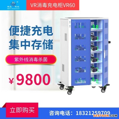 际庆科技VR60充电柜VR头盔集中管理充电车VR消毒柜