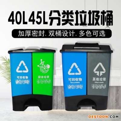 厂家直销40L 45L双层双桶 脚踏分类垃圾桶 家用脚踩垃圾桶 塑料环卫垃圾桶