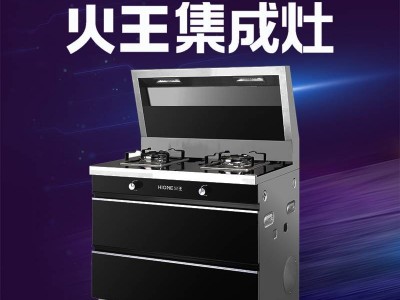 2018爆款新品超二星标准低焰灶劲吸烟机消毒柜橱柜四象合一火王90C集成灶