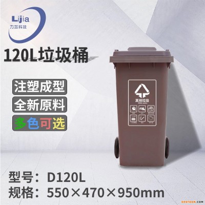 常规120L塑料垃圾桶 户外垃圾箱 环卫分类垃圾桶厂家