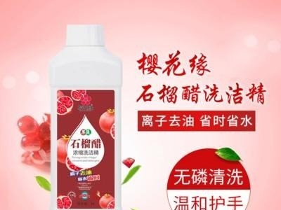 樱花缘 定制洗洁精 果蔬浓缩洗洁精 离子去油洗涤剂 专业代加工果蔬洗洁精