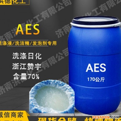 AES 表面活性剂 洗衣液洗洁精原料 日化原料去污增稠发泡 aes