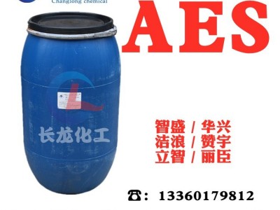 华兴 洁浪 丽臣 赞宇AES表面活性剂 砂浆王洗洁精洗涤原料 发泡剂增稠