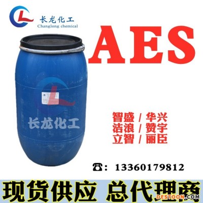 华兴 洁浪 丽臣 赞宇AES表面活性剂 砂浆王洗洁精洗涤原料 发泡剂增稠