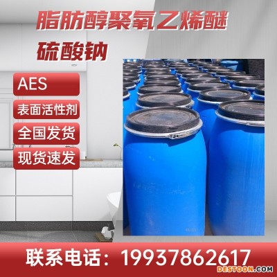 AES 洗涤原料洗洁精 aes脂肪醇聚氧乙烯醚硫酸钠 硕硕现货 一件代发 170KG/桶 表面活性剂