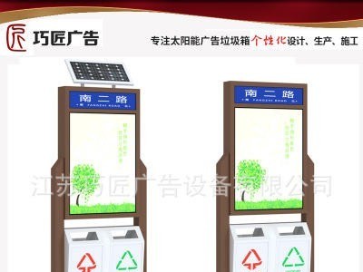 太阳能广告垃圾箱厂家 定制智能果皮垃圾桶街 小区果皮箱批发定制 江苏巧匠图1