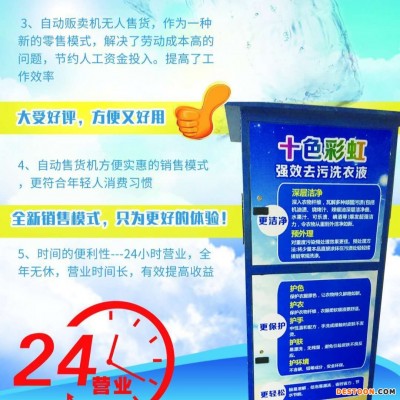 洗衣液售卖机穿山乙全自动社区洗衣液供应站称重定量出售订做小区自助洗洁精销售机穿山乙全自动液体饮料灌装机 厂家直销