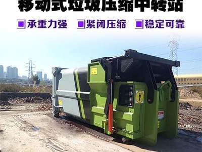 17立方勾臂式移动压缩垃圾箱_一体式压缩垃圾站可用于处理餐厨垃圾
