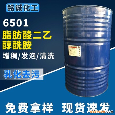 6501椰子油洗洁精洗涤剂原料增稠剂6501脂肪酸二乙醇酰胺