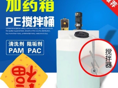 武汉诺顺500L加药搅拌桶 洗洁精搅拌桶 锥底搅拌桶|平底搅拌桶可定制图1