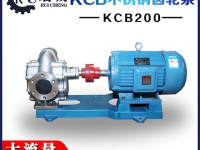 瑞诚实体 齿轮泵 高粘度泵 耐腐不锈钢泵 KCB-200化工泵 洗洁精洗衣液专用输送泵