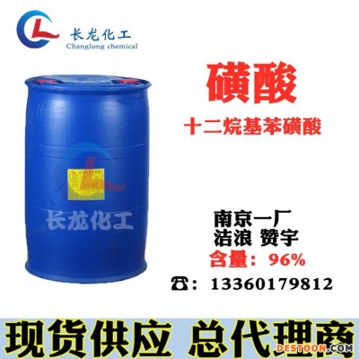 十二烷基苯磺酸 南京一厂 赞宇 金桐 加佳 洁浪磺酸 表面活性剂 洗洁精las