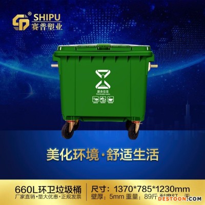 四川巴中660L塑料垃圾箱 物业塑料垃圾桶厂家直销