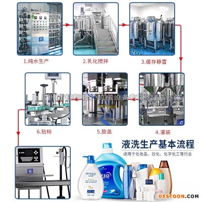 洗衣液洗洁精洗发水生产设备 化妆品 车蜡 护发素成套机械设备搅拌锅