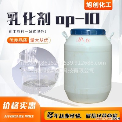 乳化剂OP-10 山东旭创 供应改性乳化剂OP-10 用于洗洁精 洗衣液 玻璃水 去污发泡好