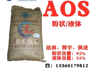 浙江中轻洁浪AOS粉 α-烯基磺酸钠 水泥砂浆发泡剂 洗衣液洗洁精高泡剂92