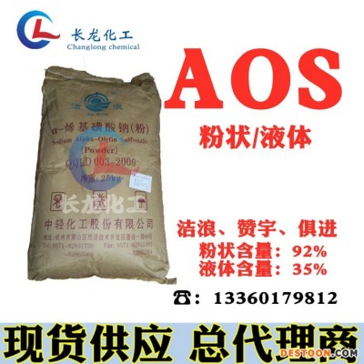浙江中轻洁浪AOS粉 α-烯基磺酸钠 水泥砂浆发泡剂 洗衣液洗洁精高泡剂92
