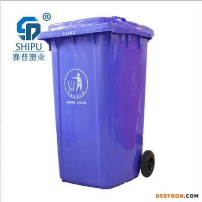 加厚户外垃圾桶西安新农村240L塑料垃圾桶赛普供应