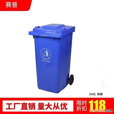 贵州240L环保垃圾桶 移动垃圾桶赛普厂家