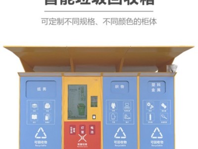 智能垃圾桶/自动化垃圾分类桶/智能垃圾箱/智能垃圾分类回收柜/垃圾分类智能回收设备