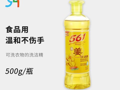 561生姜洗洁精500g果蔬厨具去味除腥去油污护手易漂洗洁净无残留