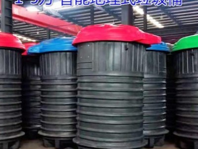 杭州2-5方深埋式垃圾桶下沉式垃圾箱地埋式垃圾桶设备交货迅速图1