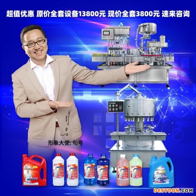 洗洁精设备 领优洗衣液生产机器 玻璃水配方 洗手液原料