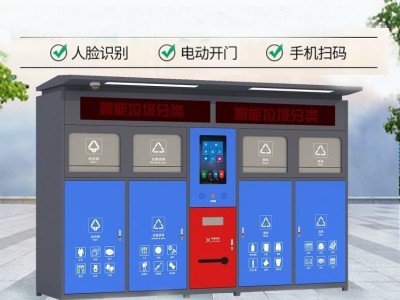 智能户外分类 定制智能垃圾箱